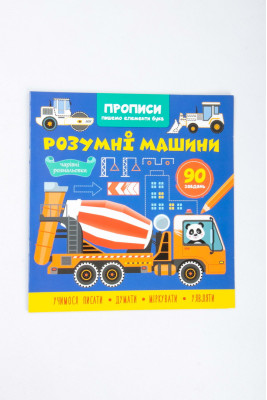 Прописи, 16 сторінок, "Пишемо елементи букв", Кристал Бук